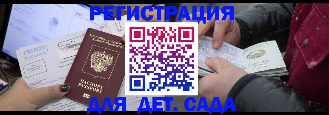 временная регистрация купить в Дедовске
