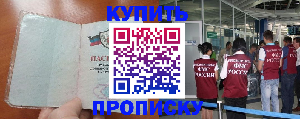 прописка регистрация в Дедовске