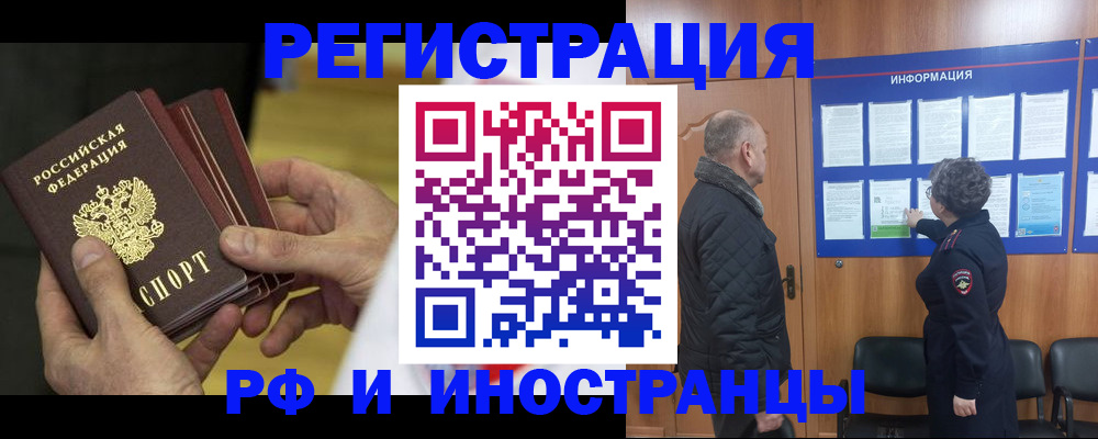 временная регистрация купить в Дедовске