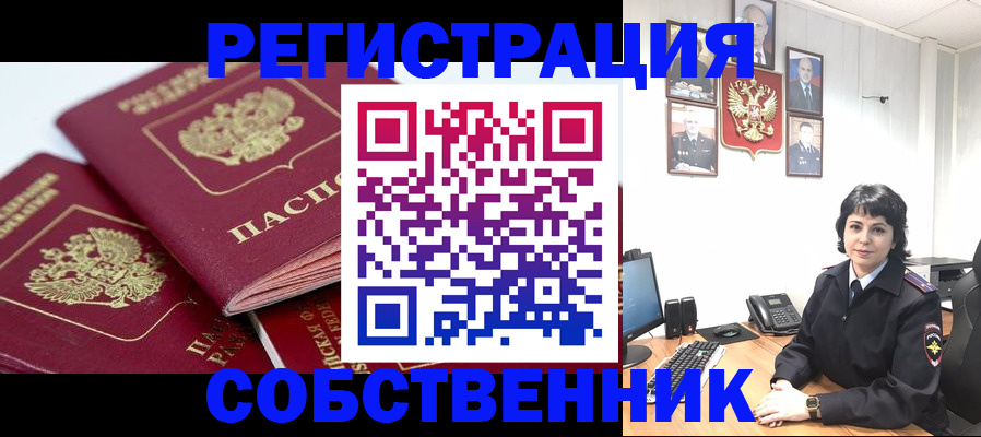 прописка иностранных граждан в Дедовске