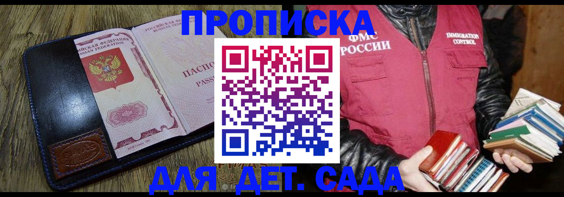 прописка для кредита в Дедовске
